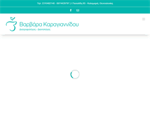 Tablet Screenshot of karagiannidou.gr